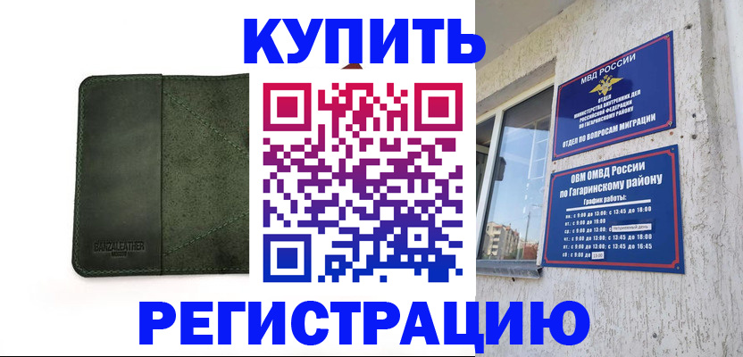 временная регистрация в квартире в Свердловской области